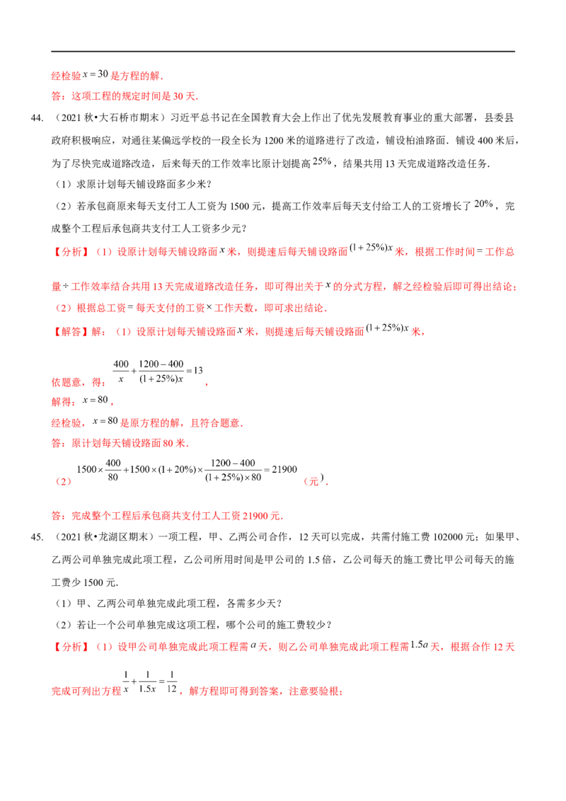 第五章分式与分式方程（A卷&middot;知识通关练）（解析版）_new_北师大初中数学_8下-北师大版初中数学_旧版-可参考_05习题试卷_2单元试卷_单元测试（第1套）