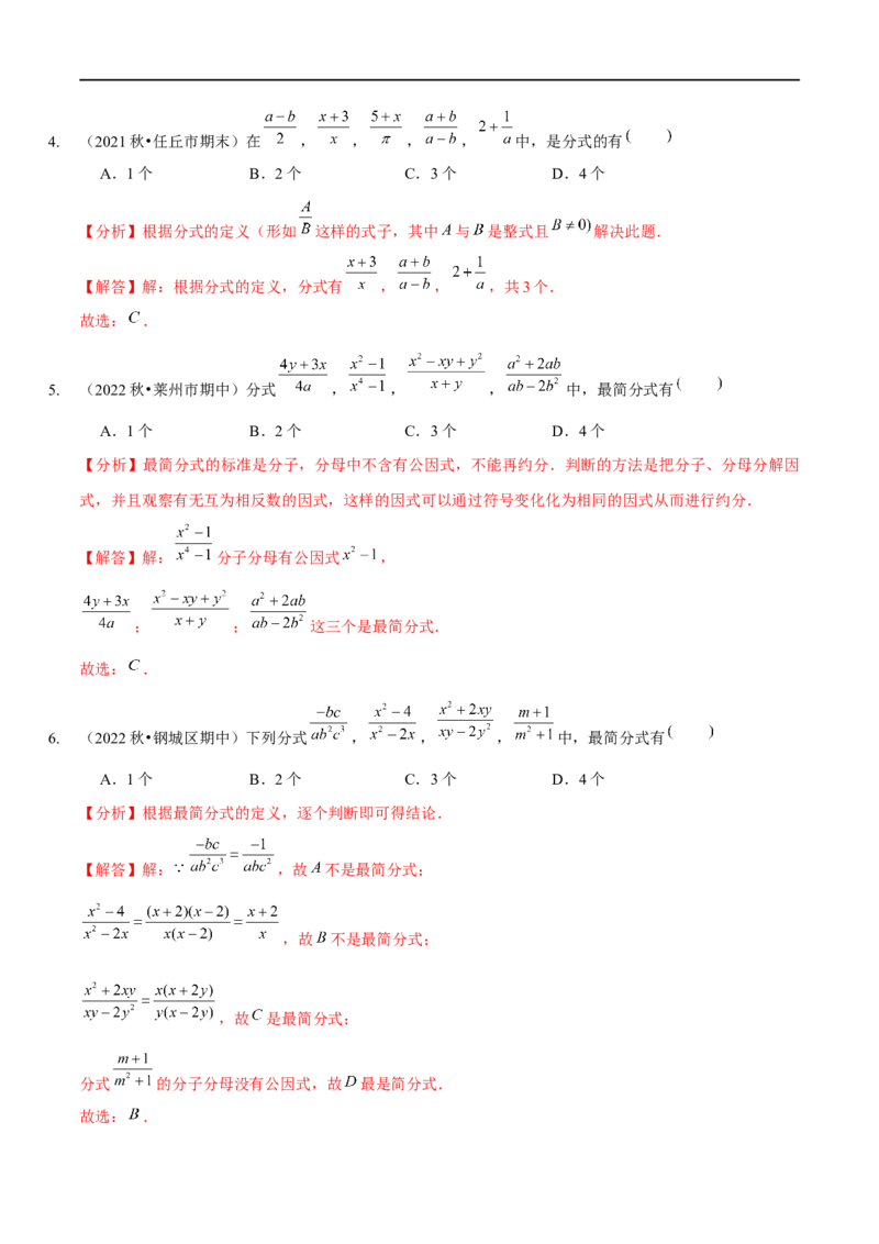 第五章分式与分式方程（A卷&middot;知识通关练）（解析版）_new_北师大初中数学_8下-北师大版初中数学_旧版-可参考_05习题试卷_2单元试卷_单元测试（第1套）
