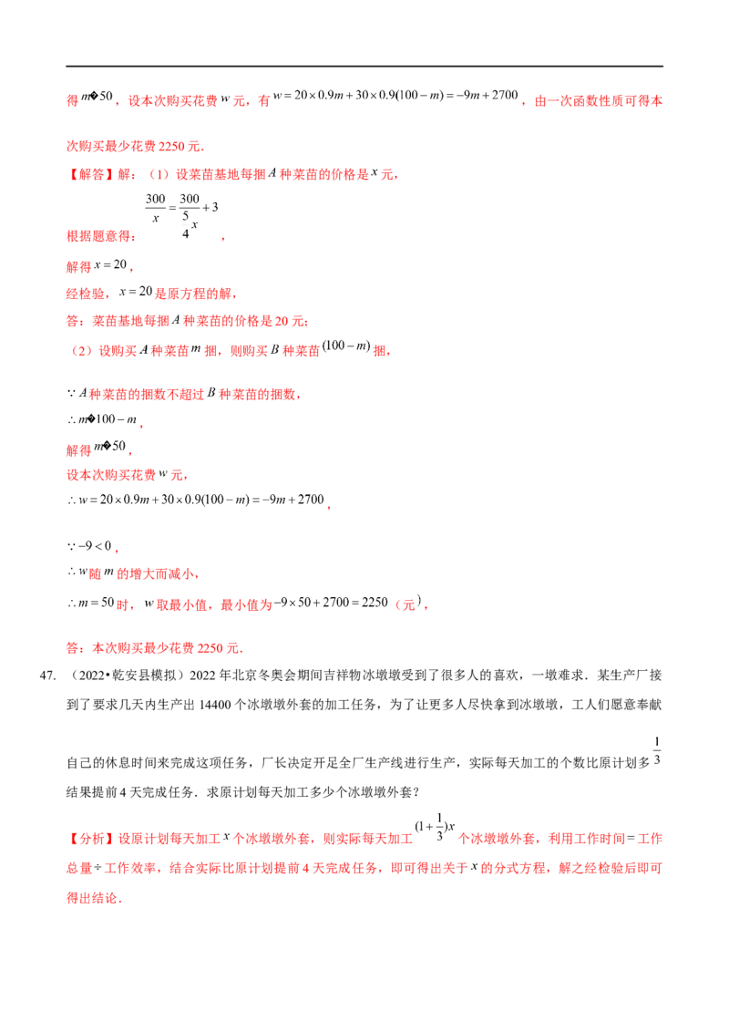 第五章分式与分式方程（A卷&middot;知识通关练）（解析版）_new_北师大初中数学_8下-北师大版初中数学_旧版-可参考_05习题试卷_2单元试卷_单元测试（第1套）