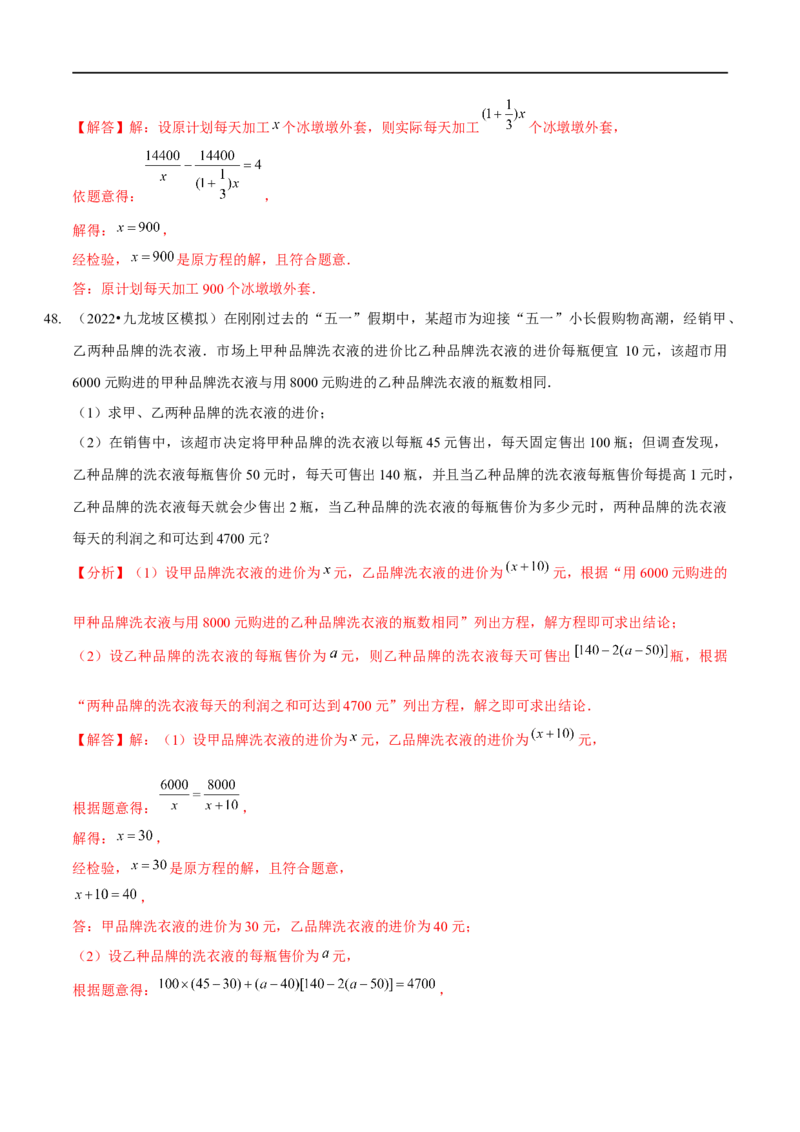 第五章分式与分式方程（A卷&middot;知识通关练）（解析版）_new_北师大初中数学_8下-北师大版初中数学_旧版-可参考_05习题试卷_2单元试卷_单元测试（第1套）