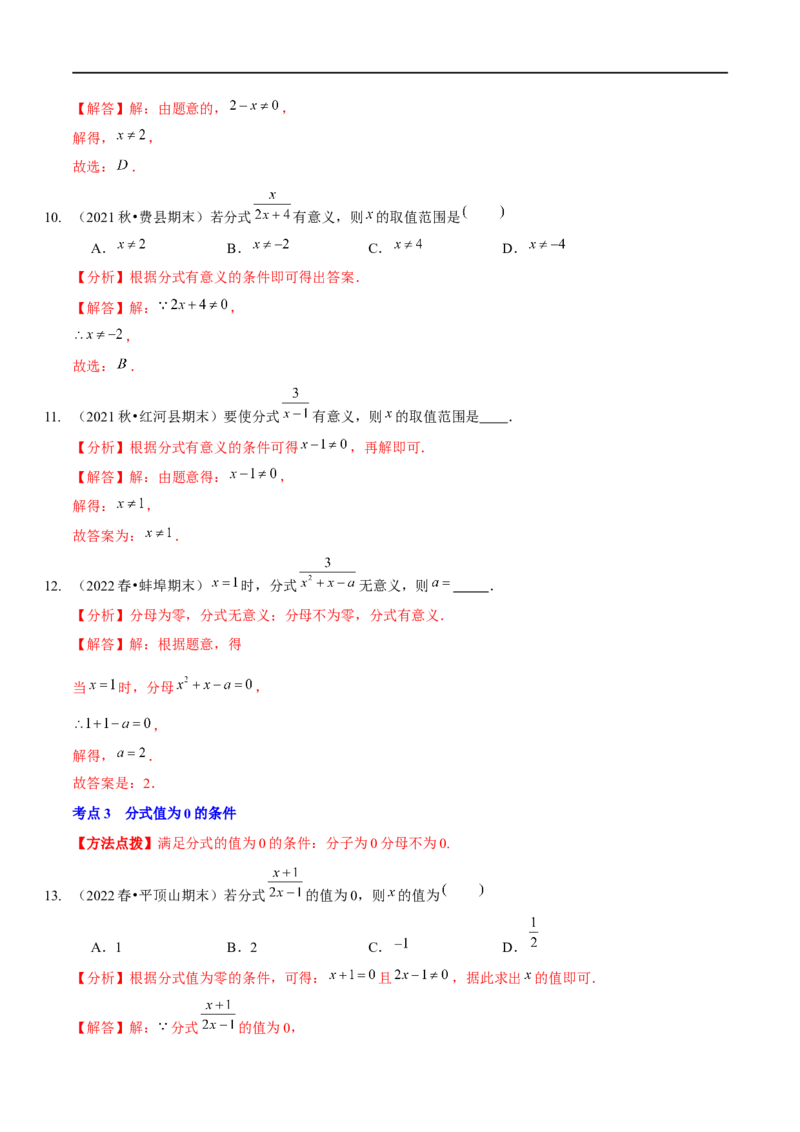第五章分式与分式方程（A卷&middot;知识通关练）（解析版）_new_北师大初中数学_8下-北师大版初中数学_旧版-可参考_05习题试卷_2单元试卷_单元测试（第1套）