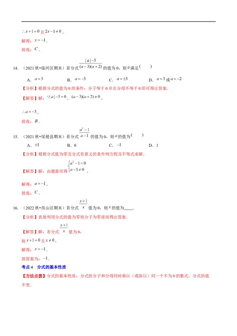 第五章分式与分式方程（A卷&middot;知识通关练）（解析版）_new_北师大初中数学_8下-北师大版初中数学_旧版-可参考_05习题试卷_2单元试卷_单元测试（第1套）