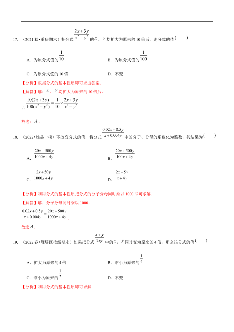 第五章分式与分式方程（A卷&middot;知识通关练）（解析版）_new_北师大初中数学_8下-北师大版初中数学_旧版-可参考_05习题试卷_2单元试卷_单元测试（第1套）