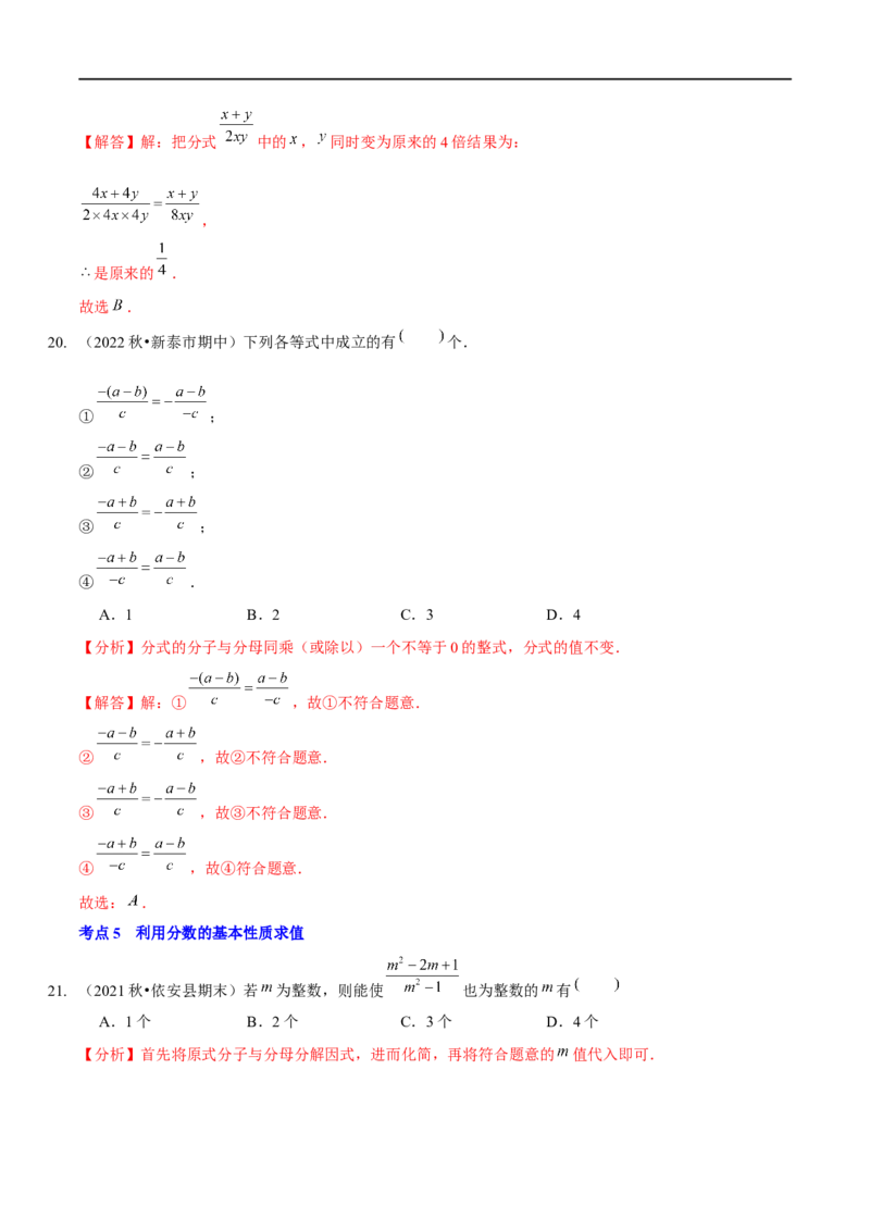 第五章分式与分式方程（A卷&middot;知识通关练）（解析版）_new_北师大初中数学_8下-北师大版初中数学_旧版-可参考_05习题试卷_2单元试卷_单元测试（第1套）