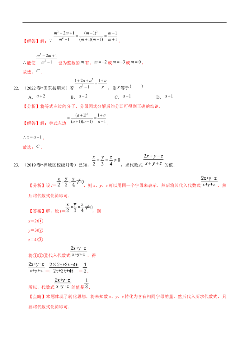 第五章分式与分式方程（A卷&middot;知识通关练）（解析版）_new_北师大初中数学_8下-北师大版初中数学_旧版-可参考_05习题试卷_2单元试卷_单元测试（第1套）