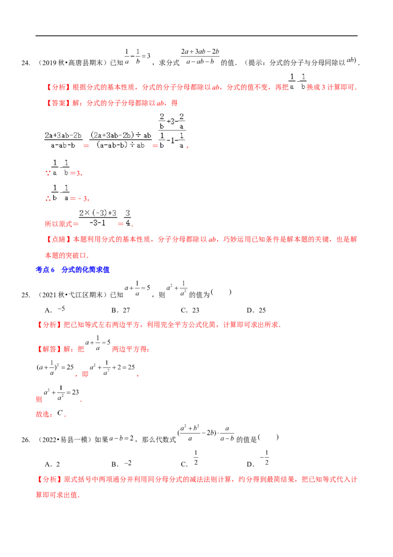第五章分式与分式方程（A卷&middot;知识通关练）（解析版）_new_北师大初中数学_8下-北师大版初中数学_旧版-可参考_05习题试卷_2单元试卷_单元测试（第1套）