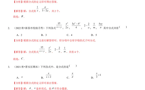 第五章分式与分式方程（A卷&middot;知识通关练）（解析版）_new_北师大初中数学_8下-北师大版初中数学_旧版-可参考_05习题试卷_2单元试卷_单元测试（第1套）
