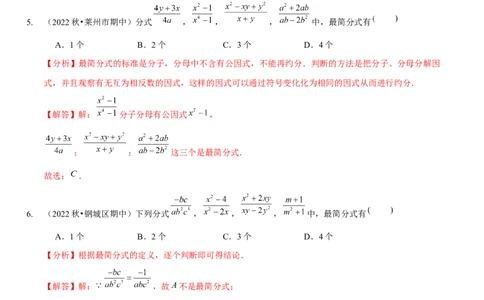第五章分式与分式方程（A卷&middot;知识通关练）（解析版）_new_北师大初中数学_8下-北师大版初中数学_旧版-可参考_05习题试卷_2单元试卷_单元测试（第1套）