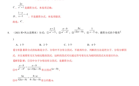 第五章分式与分式方程（A卷&middot;知识通关练）（解析版）_new_北师大初中数学_8下-北师大版初中数学_旧版-可参考_05习题试卷_2单元试卷_单元测试（第1套）