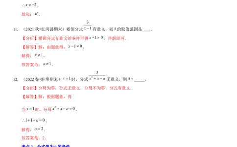 第五章分式与分式方程（A卷&middot;知识通关练）（解析版）_new_北师大初中数学_8下-北师大版初中数学_旧版-可参考_05习题试卷_2单元试卷_单元测试（第1套）