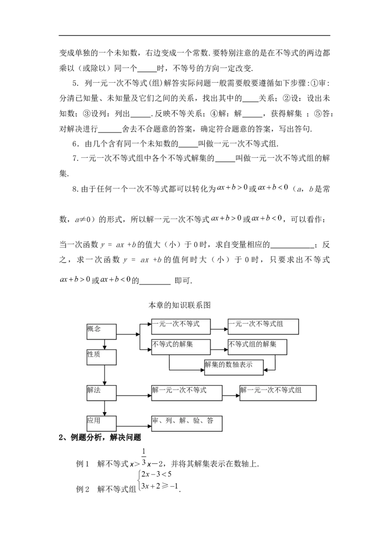 第二章复习_北师大初中数学_8下-北师大版初中数学_旧版-可参考_03教案_全册教案（第1套）_复习教案（赠送）
