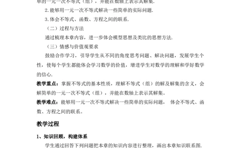第二章复习_北师大初中数学_8下-北师大版初中数学_旧版-可参考_03教案_全册教案（第1套）_复习教案（赠送）