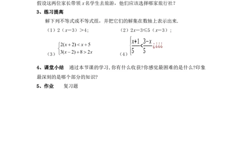 第二章复习_北师大初中数学_8下-北师大版初中数学_旧版-可参考_03教案_全册教案（第1套）_复习教案（赠送）