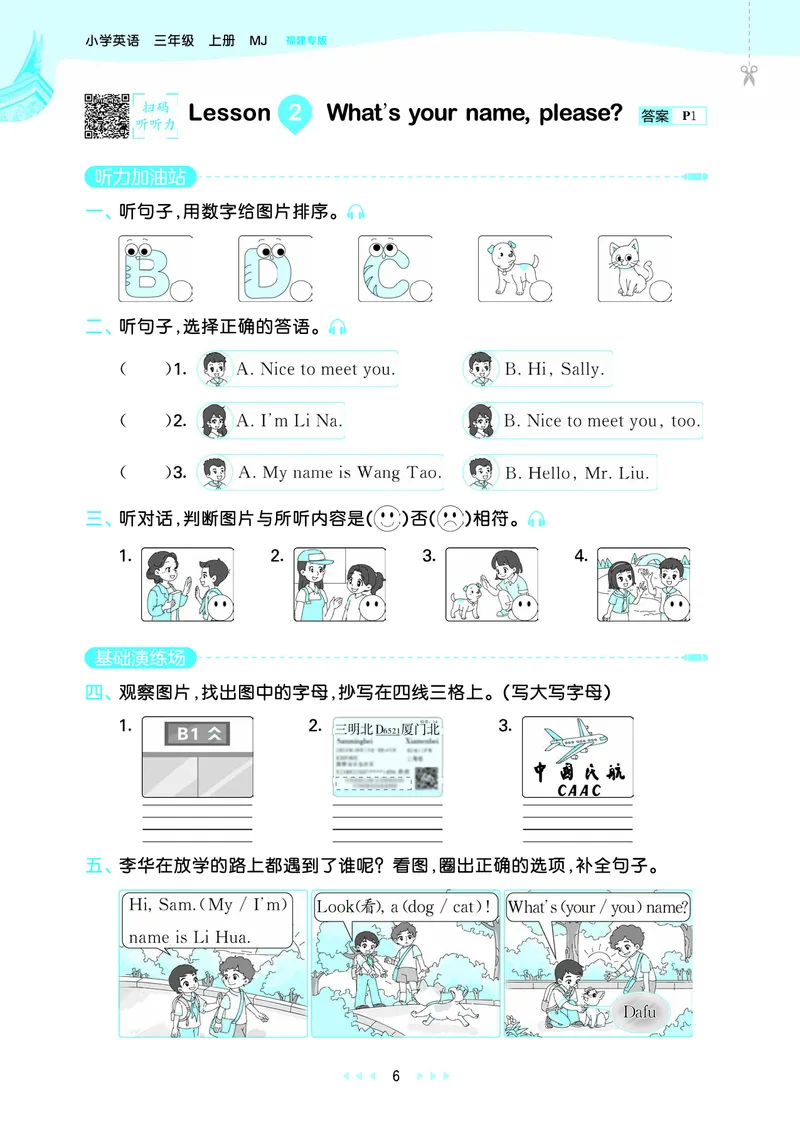 25秋53天天练三上闽教英语福建专版_1753443687983_25秋小学语数英1-6年级《53天天练》合集_25秋53天天练英语各版本_25秋53天天练3456年级上册闽教英语福建专版