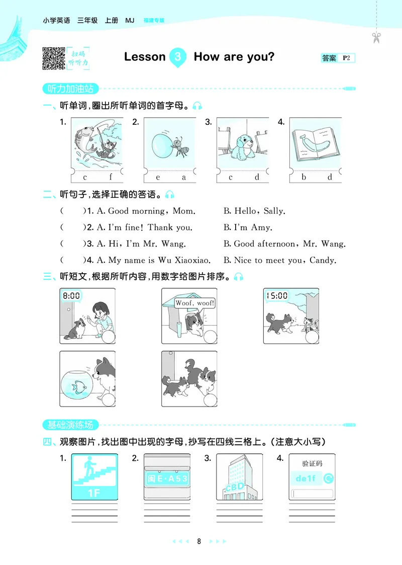 25秋53天天练三上闽教英语福建专版_1753443687983_25秋小学语数英1-6年级《53天天练》合集_25秋53天天练英语各版本_25秋53天天练3456年级上册闽教英语福建专版