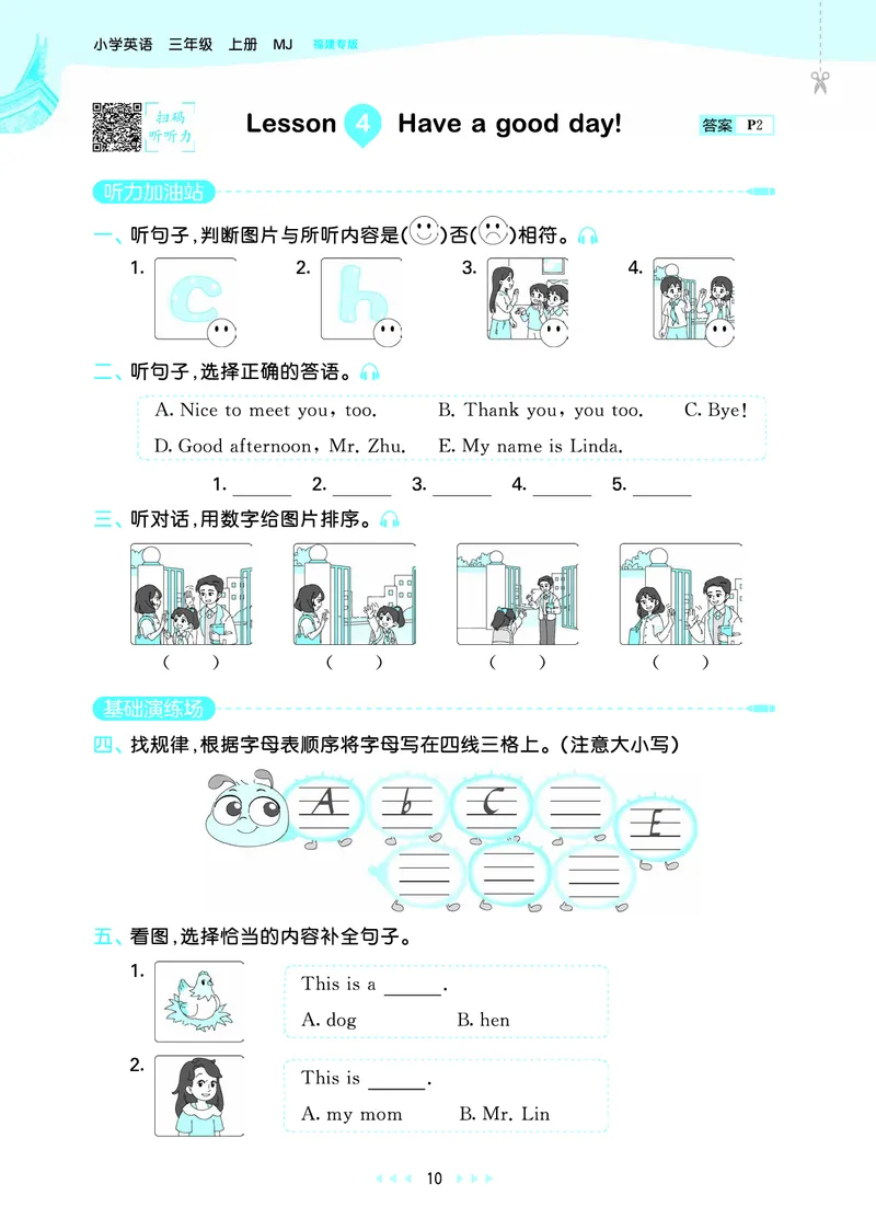 25秋53天天练三上闽教英语福建专版_1753443687983_25秋小学语数英1-6年级《53天天练》合集_25秋53天天练英语各版本_25秋53天天练3456年级上册闽教英语福建专版