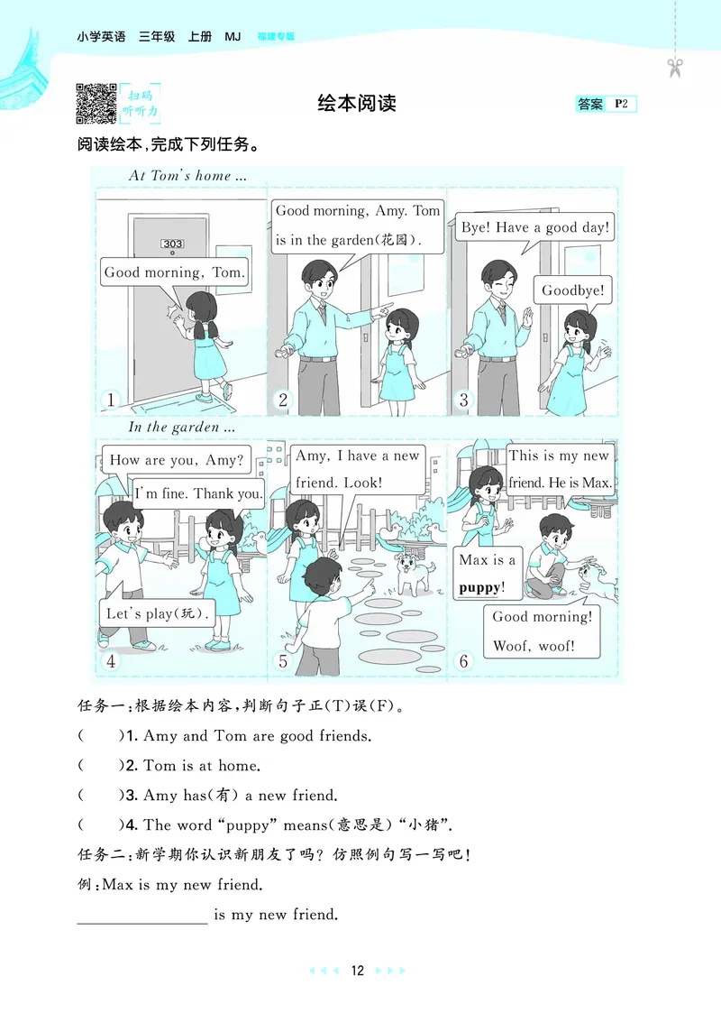 25秋53天天练三上闽教英语福建专版_1753443687983_25秋小学语数英1-6年级《53天天练》合集_25秋53天天练英语各版本_25秋53天天练3456年级上册闽教英语福建专版