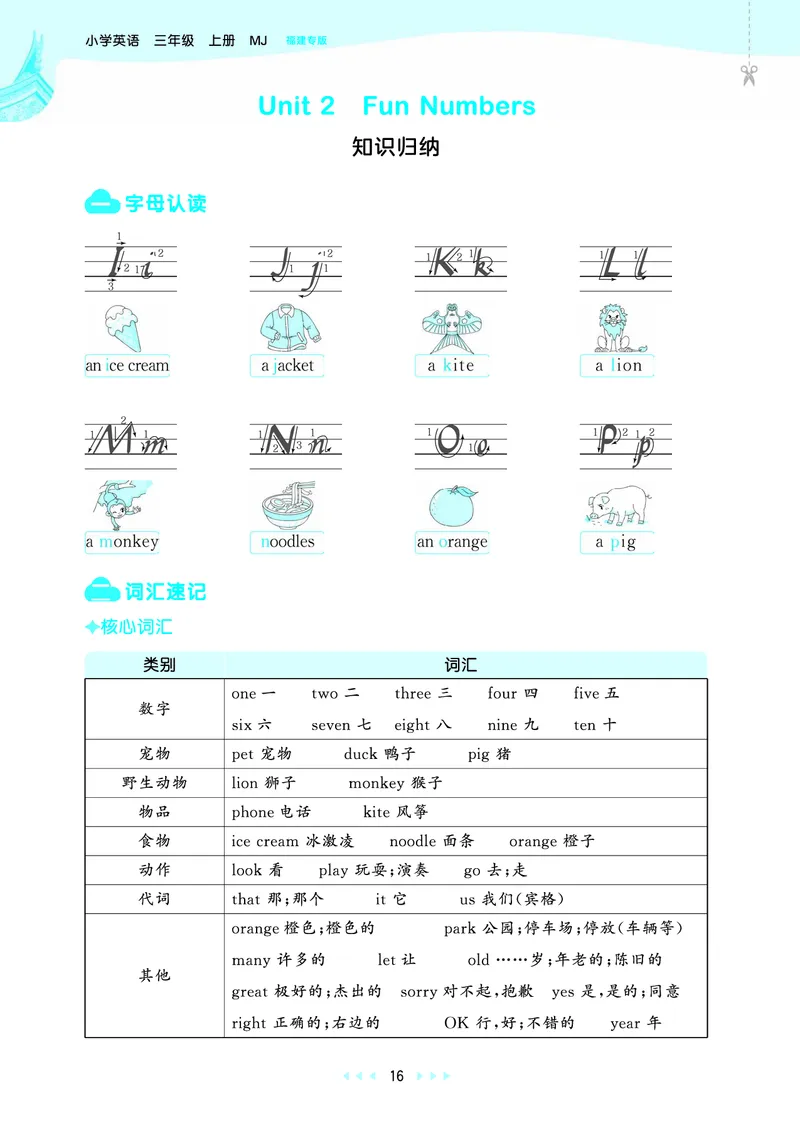 25秋53天天练三上闽教英语福建专版_1753443687983_25秋小学语数英1-6年级《53天天练》合集_25秋53天天练英语各版本_25秋53天天练3456年级上册闽教英语福建专版