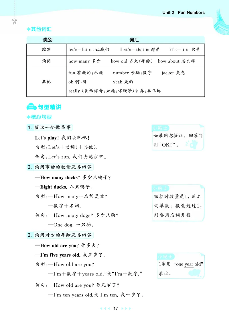 25秋53天天练三上闽教英语福建专版_1753443687983_25秋小学语数英1-6年级《53天天练》合集_25秋53天天练英语各版本_25秋53天天练3456年级上册闽教英语福建专版