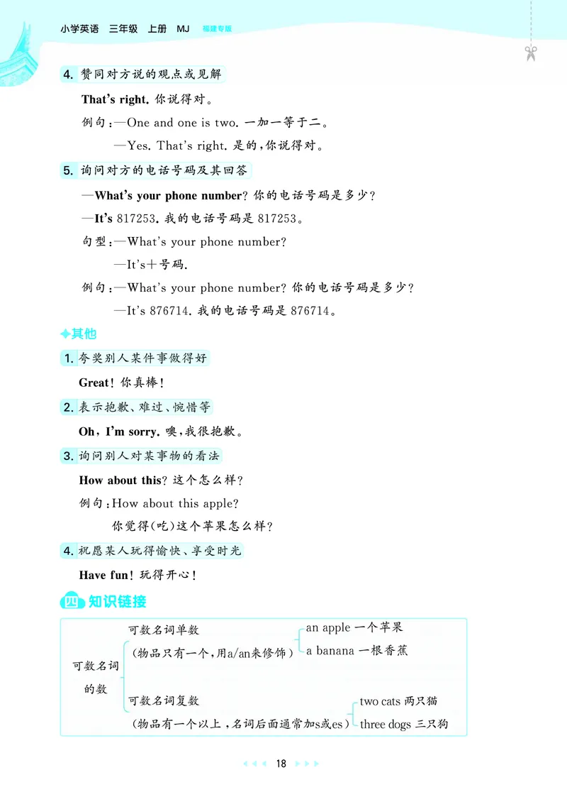 25秋53天天练三上闽教英语福建专版_1753443687983_25秋小学语数英1-6年级《53天天练》合集_25秋53天天练英语各版本_25秋53天天练3456年级上册闽教英语福建专版