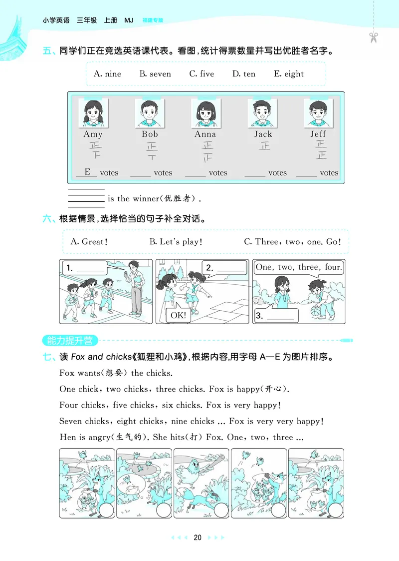 25秋53天天练三上闽教英语福建专版_1753443687983_25秋小学语数英1-6年级《53天天练》合集_25秋53天天练英语各版本_25秋53天天练3456年级上册闽教英语福建专版