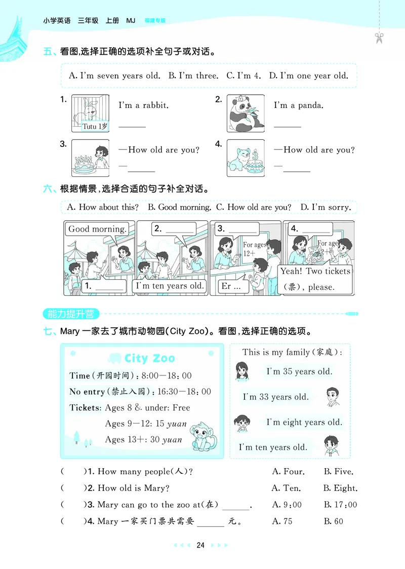 25秋53天天练三上闽教英语福建专版_1753443687983_25秋小学语数英1-6年级《53天天练》合集_25秋53天天练英语各版本_25秋53天天练3456年级上册闽教英语福建专版