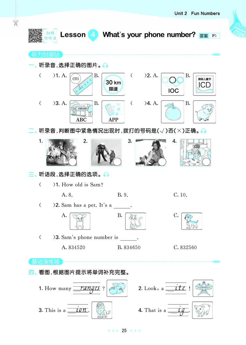 25秋53天天练三上闽教英语福建专版_1753443687983_25秋小学语数英1-6年级《53天天练》合集_25秋53天天练英语各版本_25秋53天天练3456年级上册闽教英语福建专版