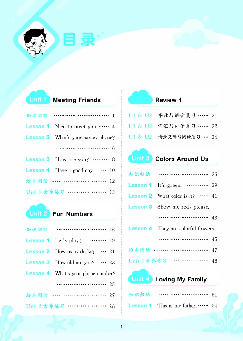 25秋53天天练三上闽教英语福建专版_1753443687983_25秋小学语数英1-6年级《53天天练》合集_25秋53天天练英语各版本_25秋53天天练3456年级上册闽教英语福建专版