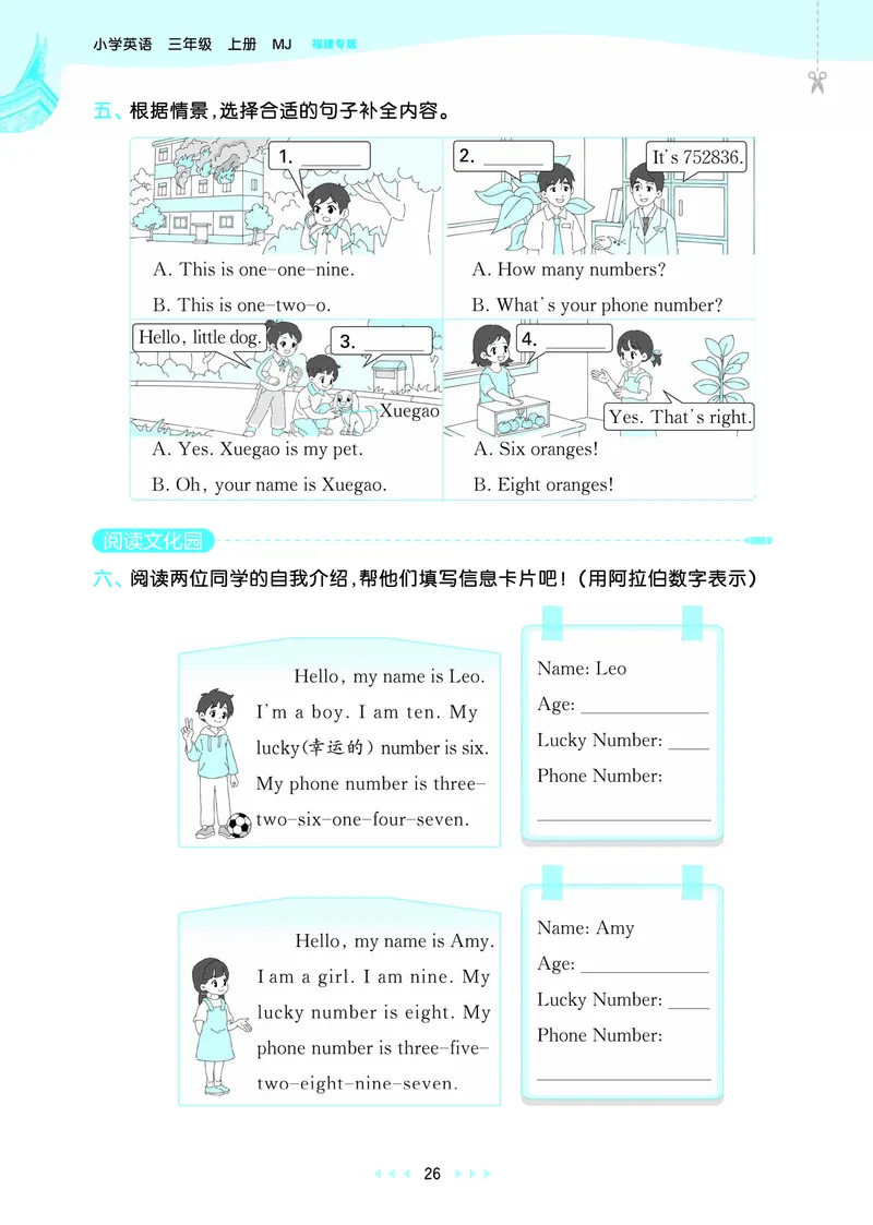 25秋53天天练三上闽教英语福建专版_1753443687983_25秋小学语数英1-6年级《53天天练》合集_25秋53天天练英语各版本_25秋53天天练3456年级上册闽教英语福建专版