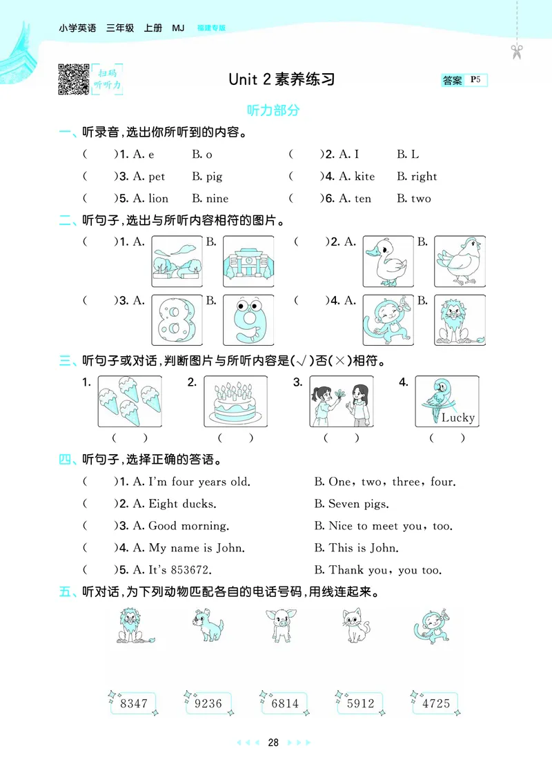 25秋53天天练三上闽教英语福建专版_1753443687983_25秋小学语数英1-6年级《53天天练》合集_25秋53天天练英语各版本_25秋53天天练3456年级上册闽教英语福建专版