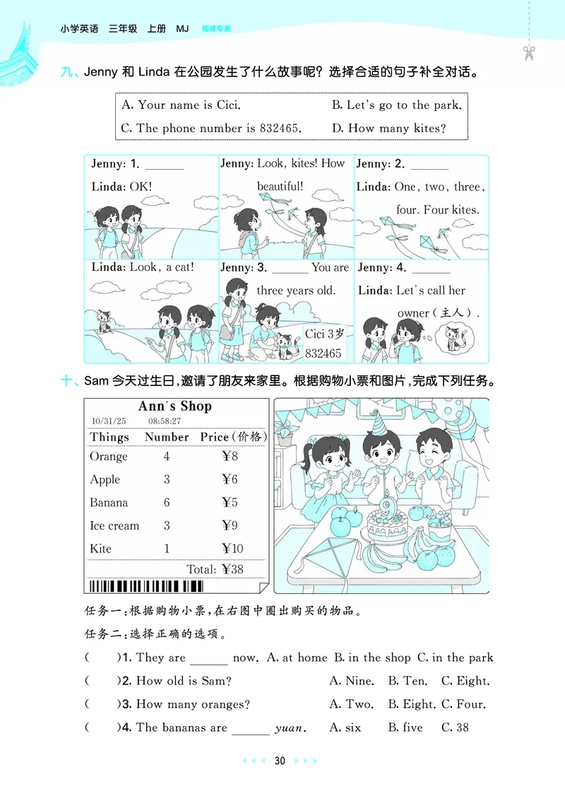 25秋53天天练三上闽教英语福建专版_1753443687983_25秋小学语数英1-6年级《53天天练》合集_25秋53天天练英语各版本_25秋53天天练3456年级上册闽教英语福建专版