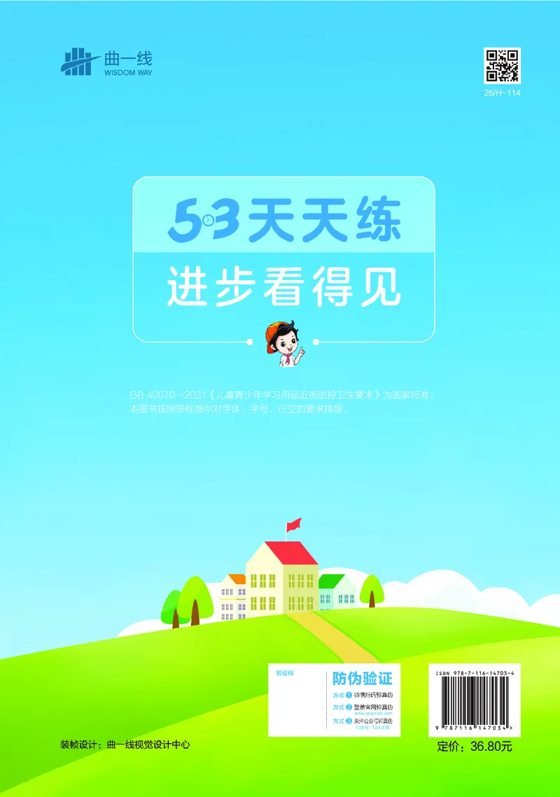 25秋53天天练三上闽教英语福建专版_1753443687983_25秋小学语数英1-6年级《53天天练》合集_25秋53天天练英语各版本_25秋53天天练3456年级上册闽教英语福建专版