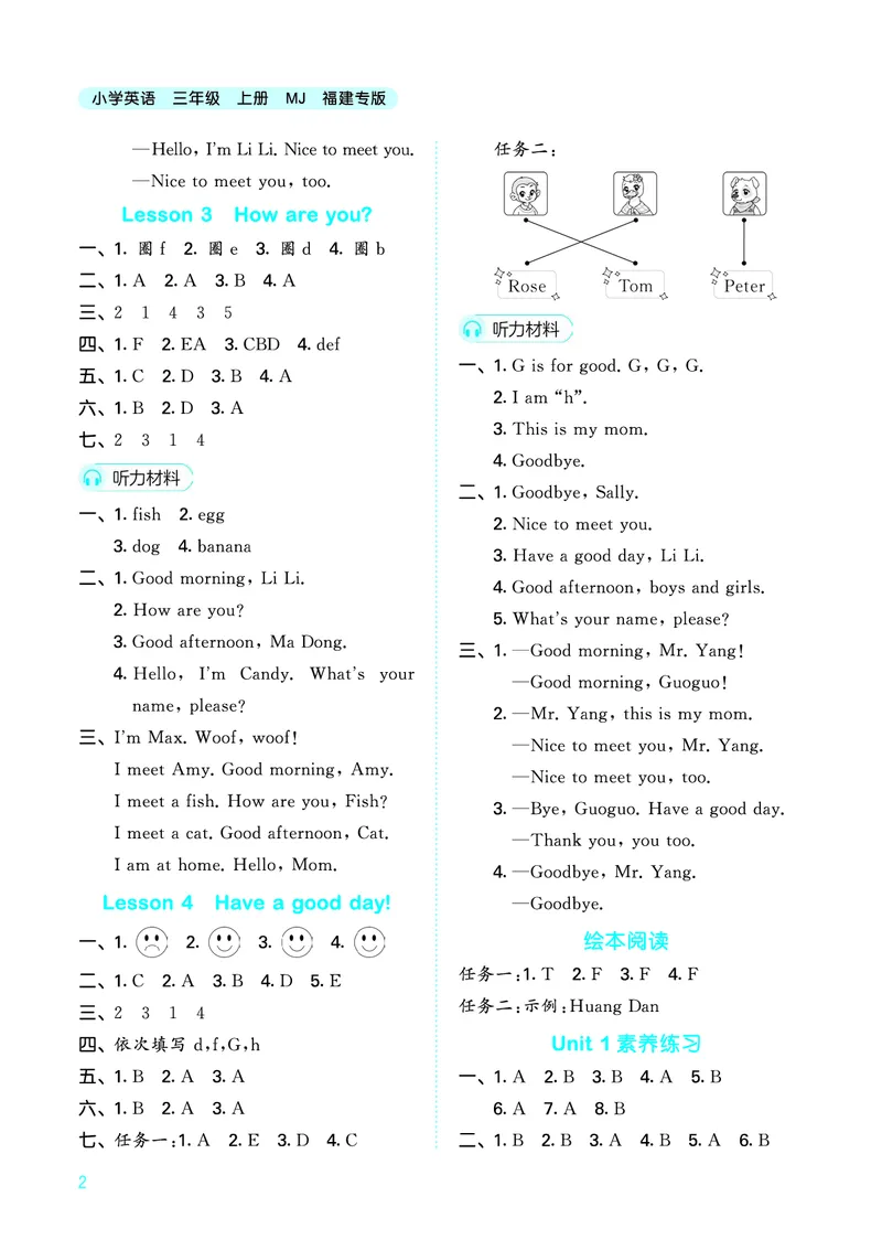 25秋53天天练三上闽教英语福建专版_1753443687983_25秋小学语数英1-6年级《53天天练》合集_25秋53天天练英语各版本_25秋53天天练3456年级上册闽教英语福建专版