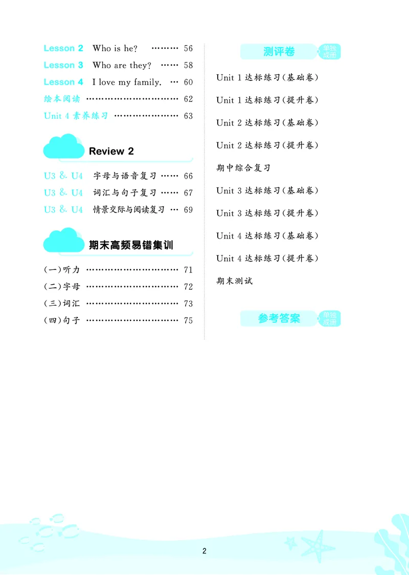 25秋53天天练三上闽教英语福建专版_1753443687983_25秋小学语数英1-6年级《53天天练》合集_25秋53天天练英语各版本_25秋53天天练3456年级上册闽教英语福建专版