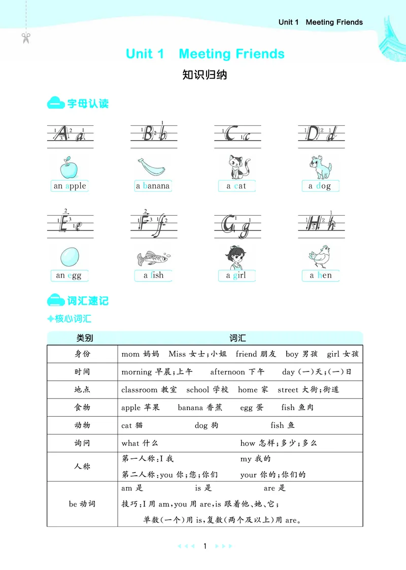 25秋53天天练三上闽教英语福建专版_1753443687983_25秋小学语数英1-6年级《53天天练》合集_25秋53天天练英语各版本_25秋53天天练3456年级上册闽教英语福建专版