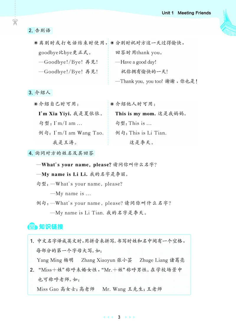 25秋53天天练三上闽教英语福建专版_1753443687983_25秋小学语数英1-6年级《53天天练》合集_25秋53天天练英语各版本_25秋53天天练3456年级上册闽教英语福建专版