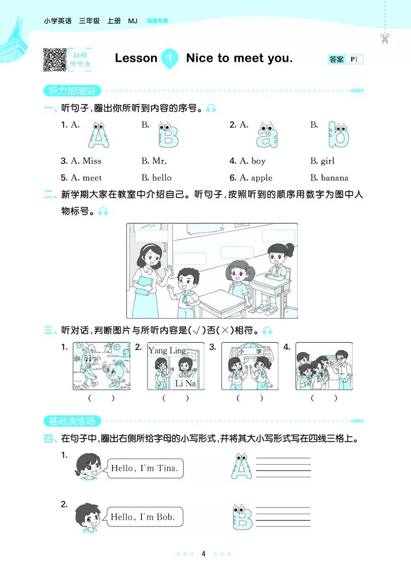 25秋53天天练三上闽教英语福建专版_1753443687983_25秋小学语数英1-6年级《53天天练》合集_25秋53天天练英语各版本_25秋53天天练3456年级上册闽教英语福建专版