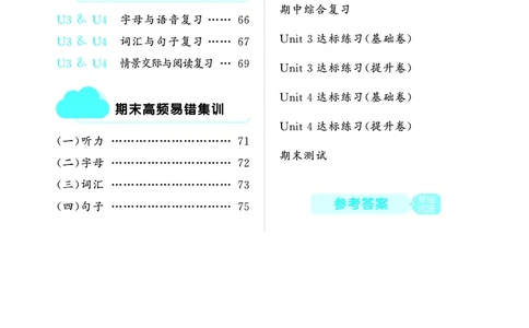 25秋53天天练三上闽教英语福建专版_1753443687983_25秋小学语数英1-6年级《53天天练》合集_25秋53天天练英语各版本_25秋53天天练3456年级上册闽教英语福建专版