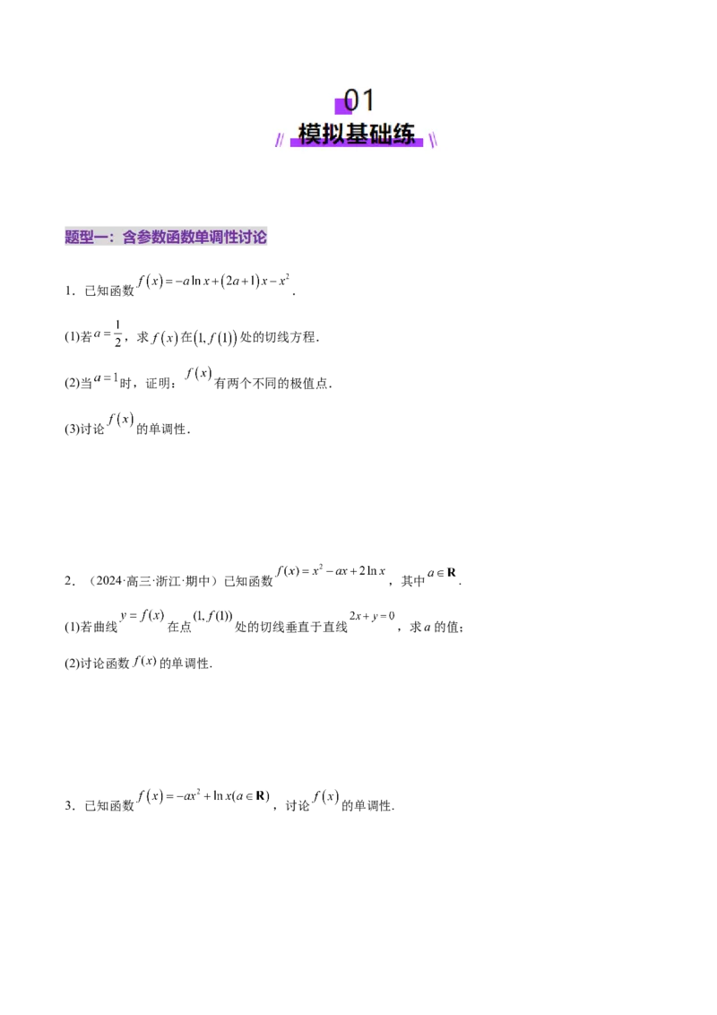 专题07函数与导数核心考点深度剖析与压轴题解答策略（练习）（原卷版）_2025年新高考资料_二轮复习_上好课2025年高考数学二轮复习讲练测（新高考通用）3379306