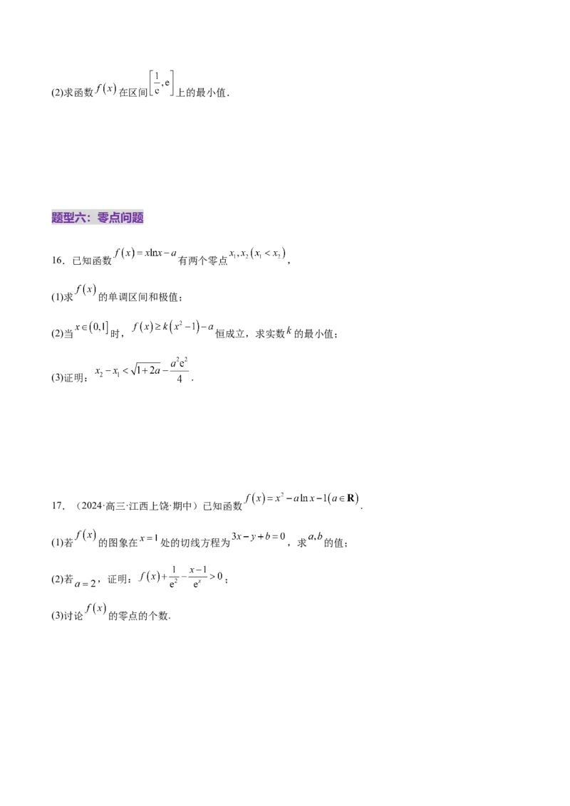 专题07函数与导数核心考点深度剖析与压轴题解答策略（练习）（原卷版）_2025年新高考资料_二轮复习_上好课2025年高考数学二轮复习讲练测（新高考通用）3379306