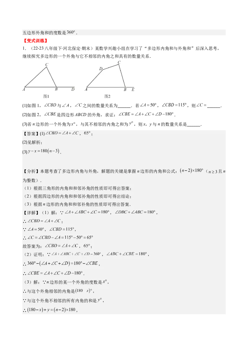 第六章第04讲多边形的内角和与外角和(7类热点题型讲练)（解析版）_北师大初中数学_8下-北师大版初中数学_旧版-可参考_05习题试卷
