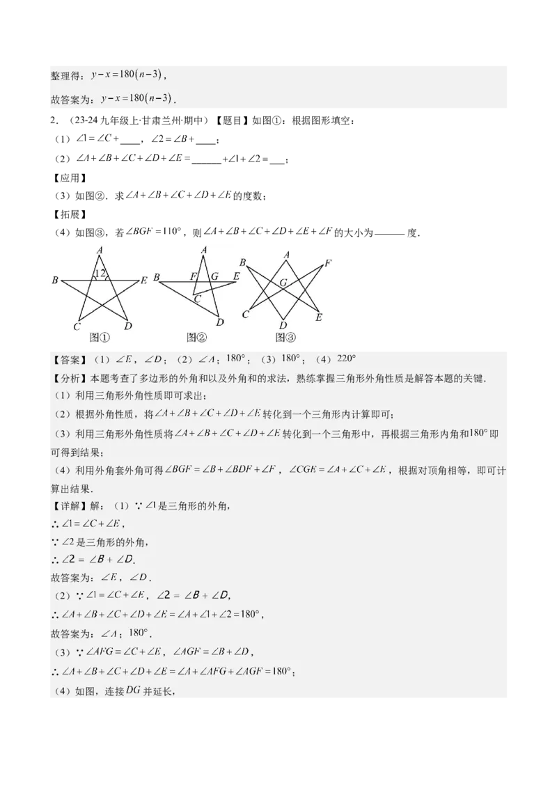 第六章第04讲多边形的内角和与外角和(7类热点题型讲练)（解析版）_北师大初中数学_8下-北师大版初中数学_旧版-可参考_05习题试卷