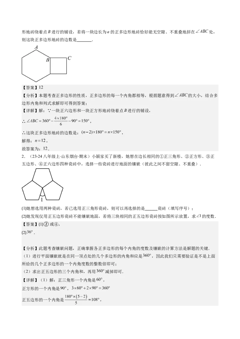 第六章第04讲多边形的内角和与外角和(7类热点题型讲练)（解析版）_北师大初中数学_8下-北师大版初中数学_旧版-可参考_05习题试卷