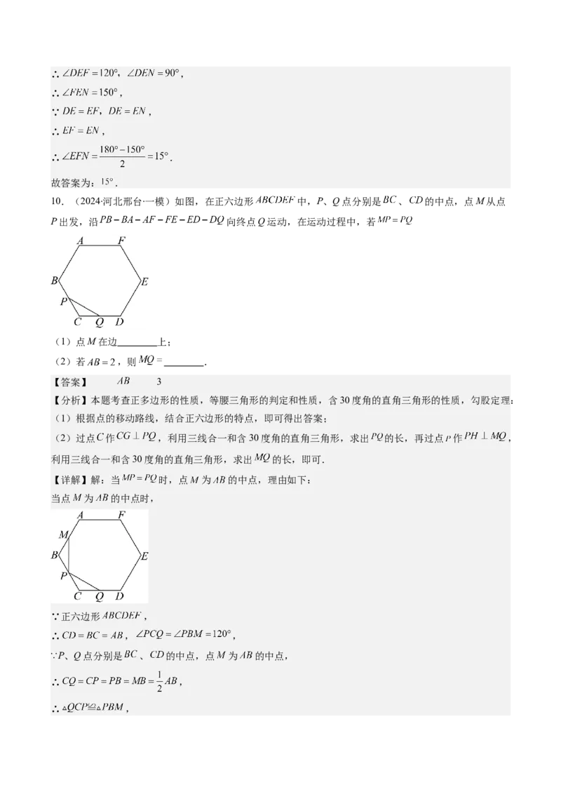 第六章第04讲多边形的内角和与外角和(7类热点题型讲练)（解析版）_北师大初中数学_8下-北师大版初中数学_旧版-可参考_05习题试卷