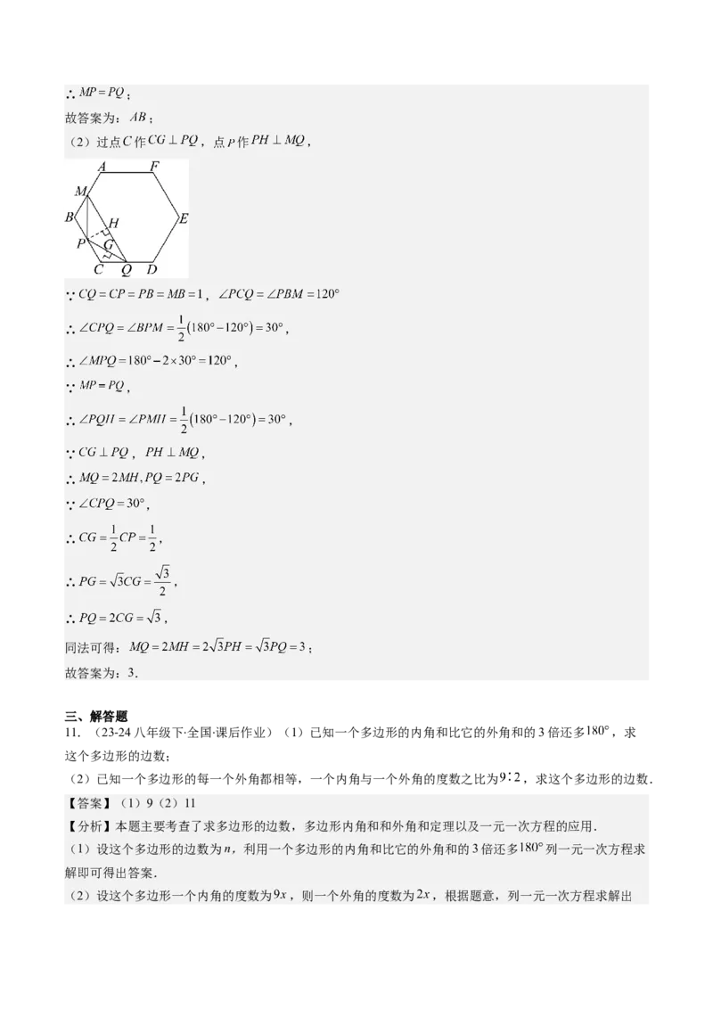 第六章第04讲多边形的内角和与外角和(7类热点题型讲练)（解析版）_北师大初中数学_8下-北师大版初中数学_旧版-可参考_05习题试卷