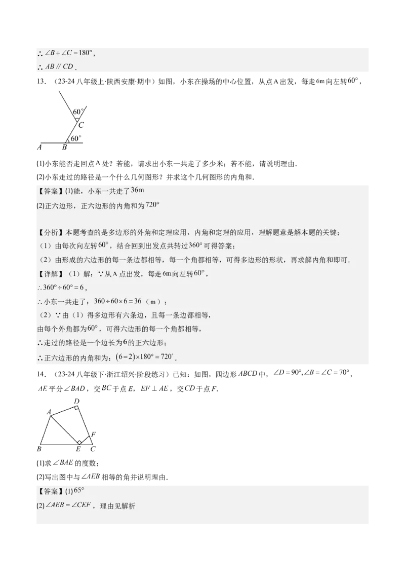 第六章第04讲多边形的内角和与外角和(7类热点题型讲练)（解析版）_北师大初中数学_8下-北师大版初中数学_旧版-可参考_05习题试卷