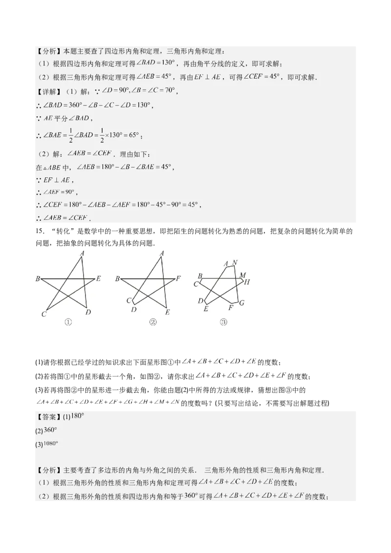 第六章第04讲多边形的内角和与外角和(7类热点题型讲练)（解析版）_北师大初中数学_8下-北师大版初中数学_旧版-可参考_05习题试卷