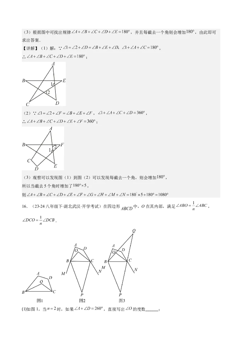 第六章第04讲多边形的内角和与外角和(7类热点题型讲练)（解析版）_北师大初中数学_8下-北师大版初中数学_旧版-可参考_05习题试卷