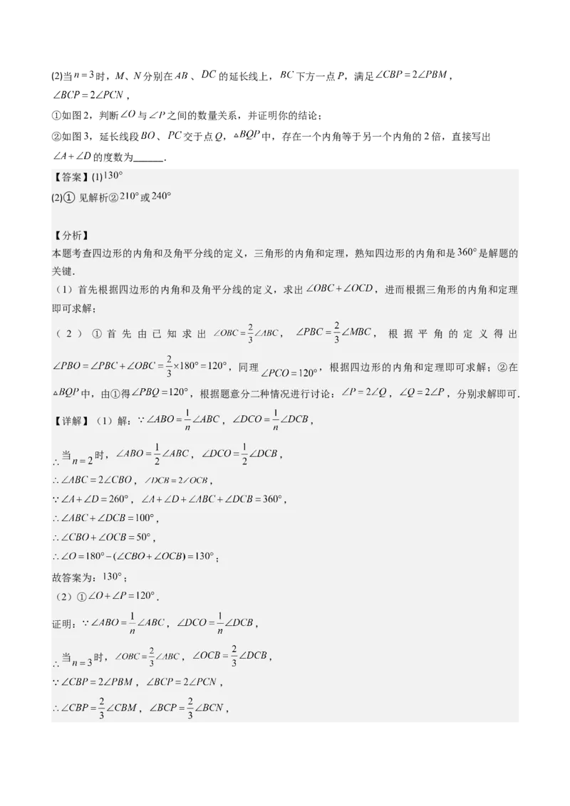 第六章第04讲多边形的内角和与外角和(7类热点题型讲练)（解析版）_北师大初中数学_8下-北师大版初中数学_旧版-可参考_05习题试卷