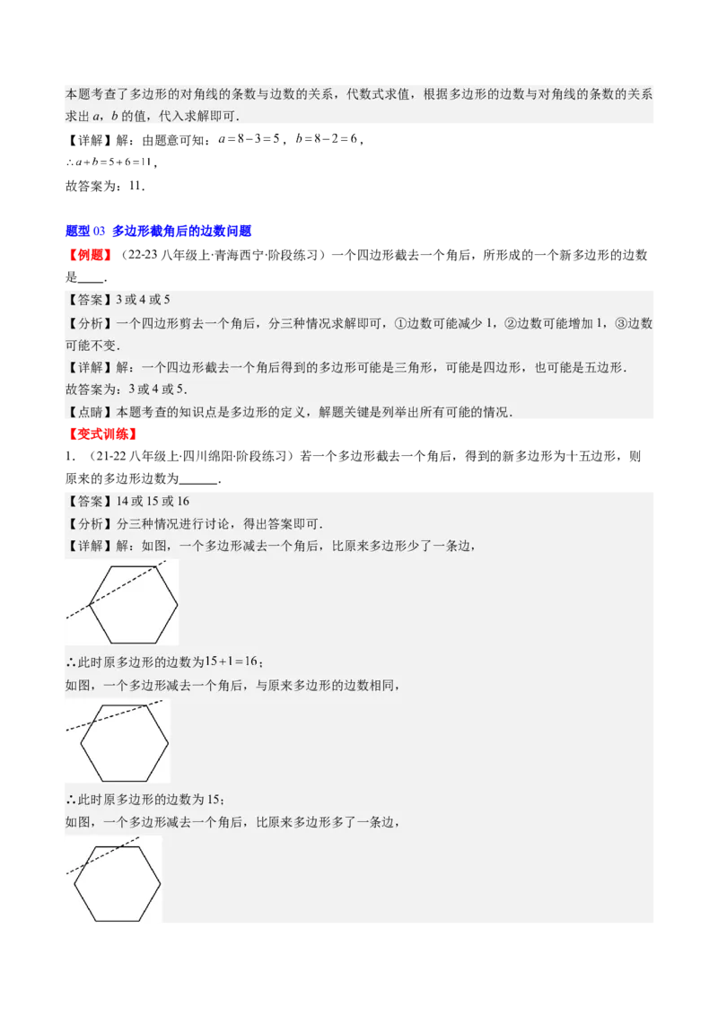 第六章第04讲多边形的内角和与外角和(7类热点题型讲练)（解析版）_北师大初中数学_8下-北师大版初中数学_旧版-可参考_05习题试卷